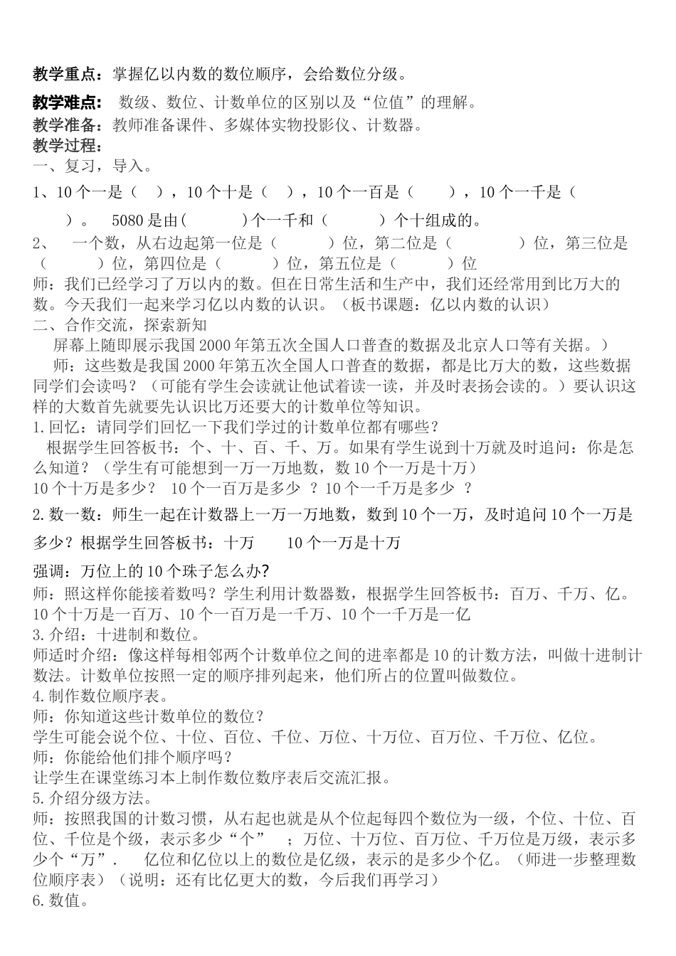 小学人教四年级数学亿以内数的认识-(18)_第2页