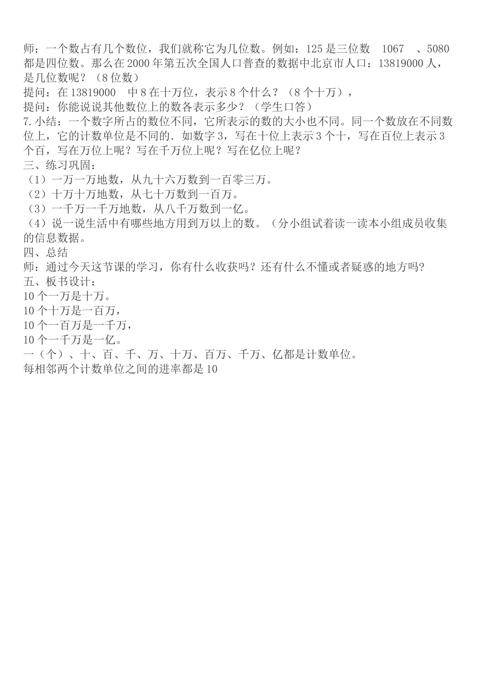 小学人教四年级数学亿以内数的认识-(18)_第3页