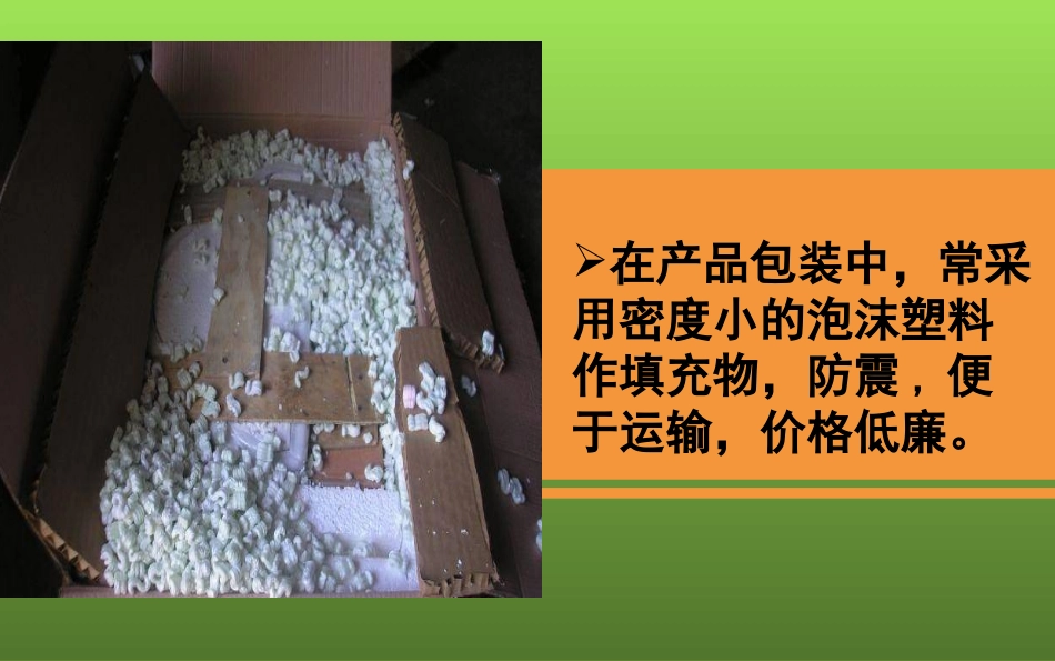 第四节密度知识的应用_第3页