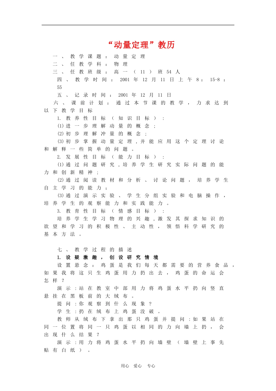 高一物理动量：定理-教历教案人教版_第1页