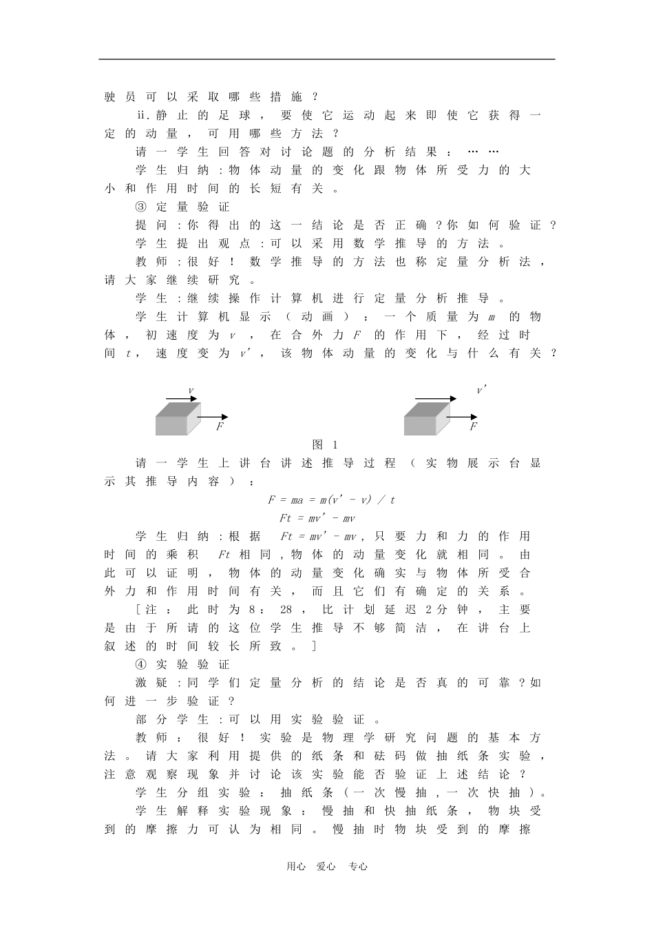 高一物理动量：定理-教历教案人教版_第3页