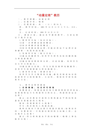 高一物理动量：定理-教历教案人教版