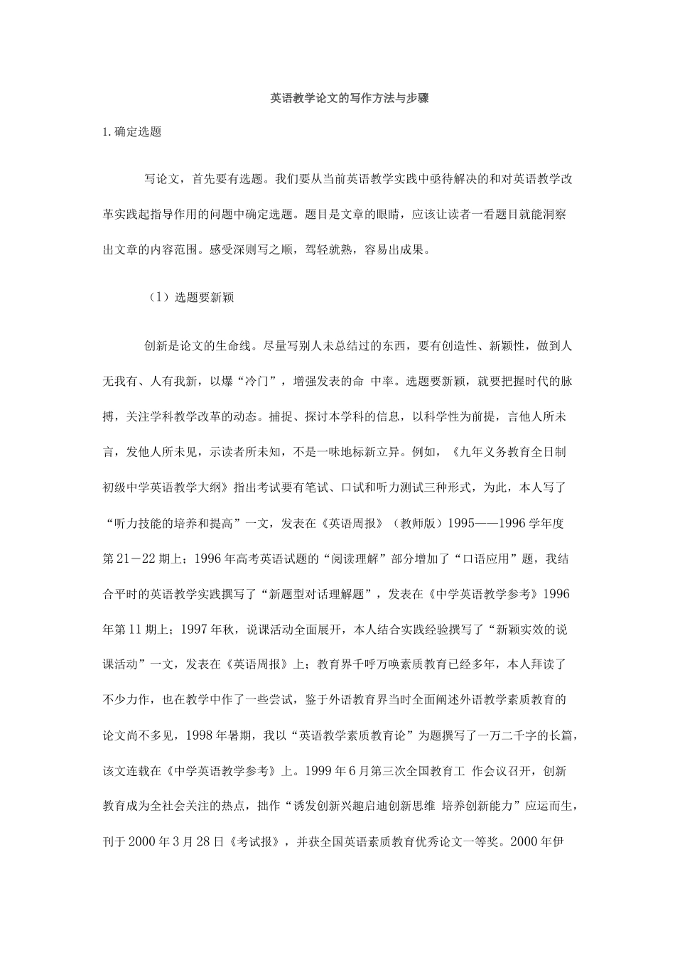 英语教学论文的写作方法与步骤_第1页