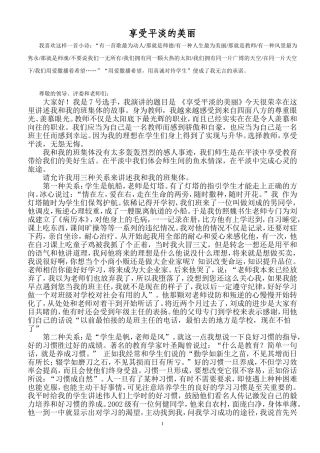 享受平淡中的美