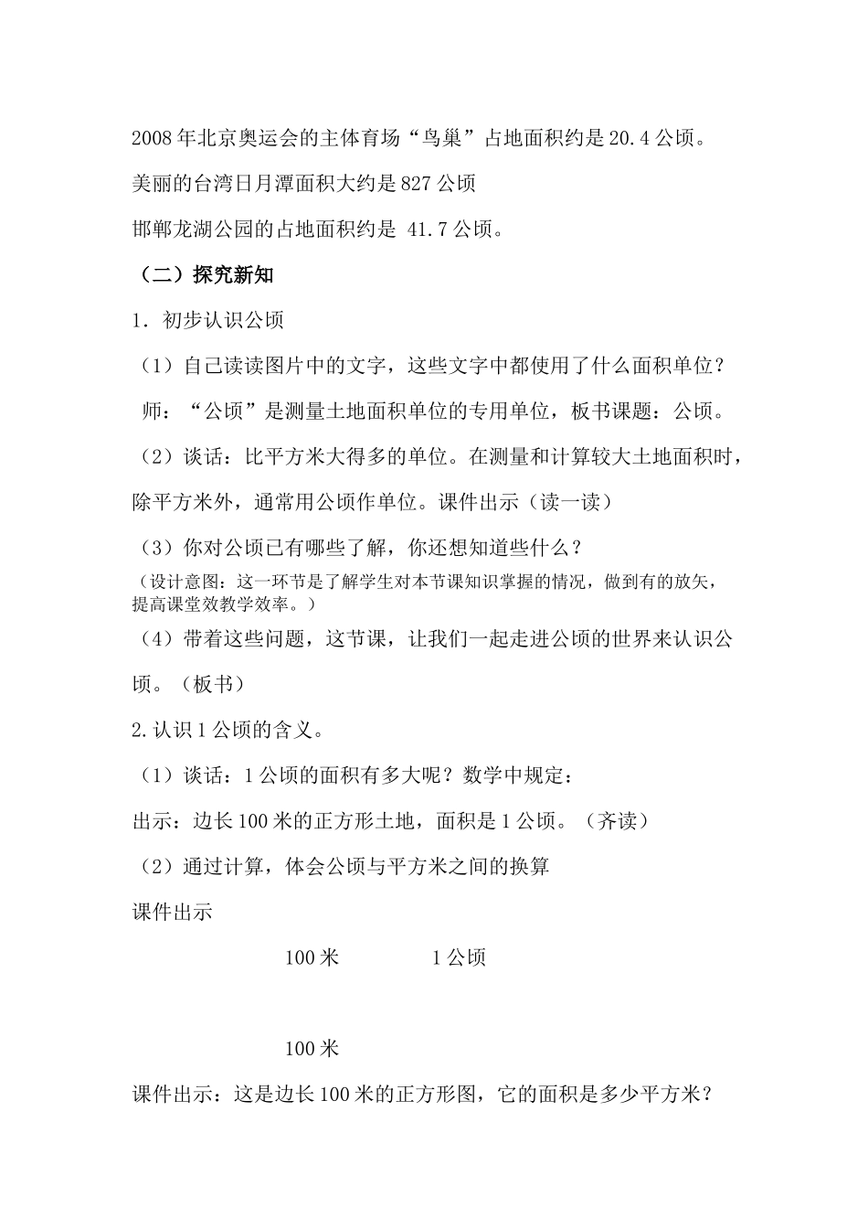 小学人教四年级数学《认识公顷》教学设计-(4)_第3页