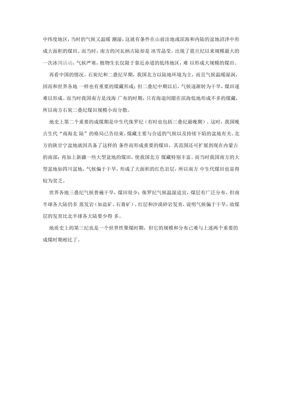 浅淡煤炭分布_第2页