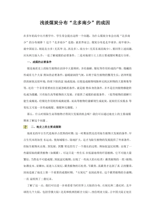 浅淡煤炭分布