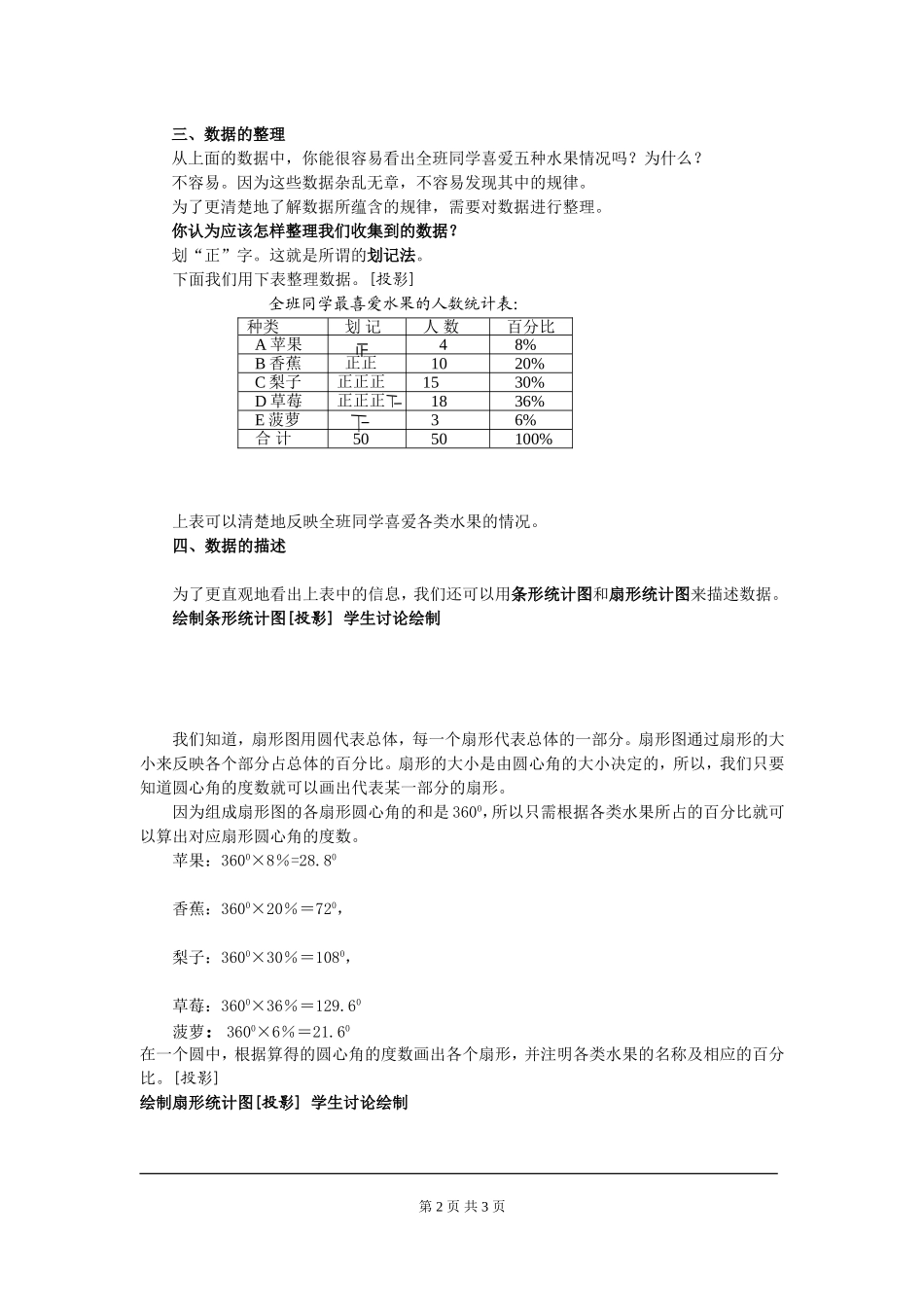 10.1-统计调查-(7)_第2页