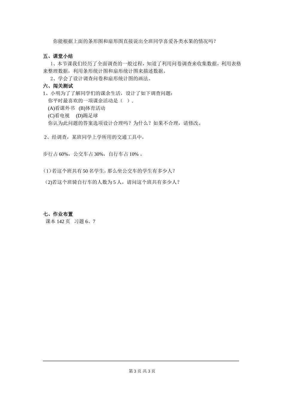10.1-统计调查-(7)_第3页