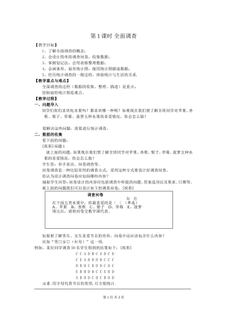 10.1-统计调查-(7)