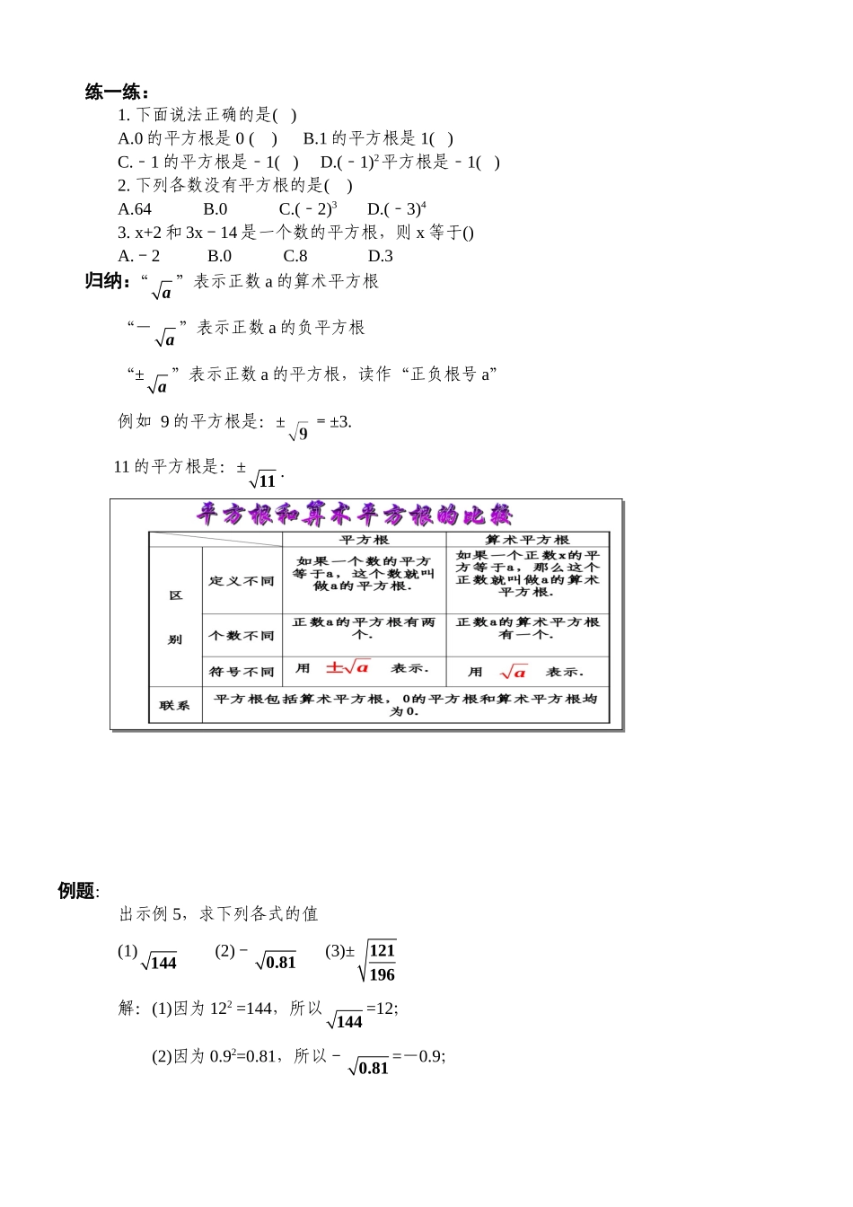 平方根(第三课时)-(3)_第2页