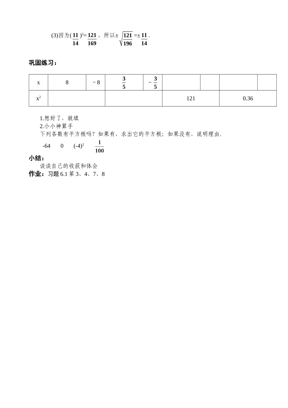 平方根(第三课时)-(3)_第3页