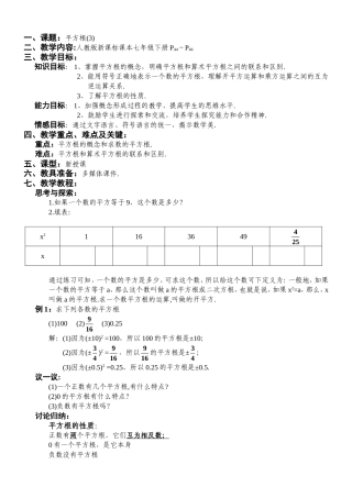平方根(第三课时)-(3)