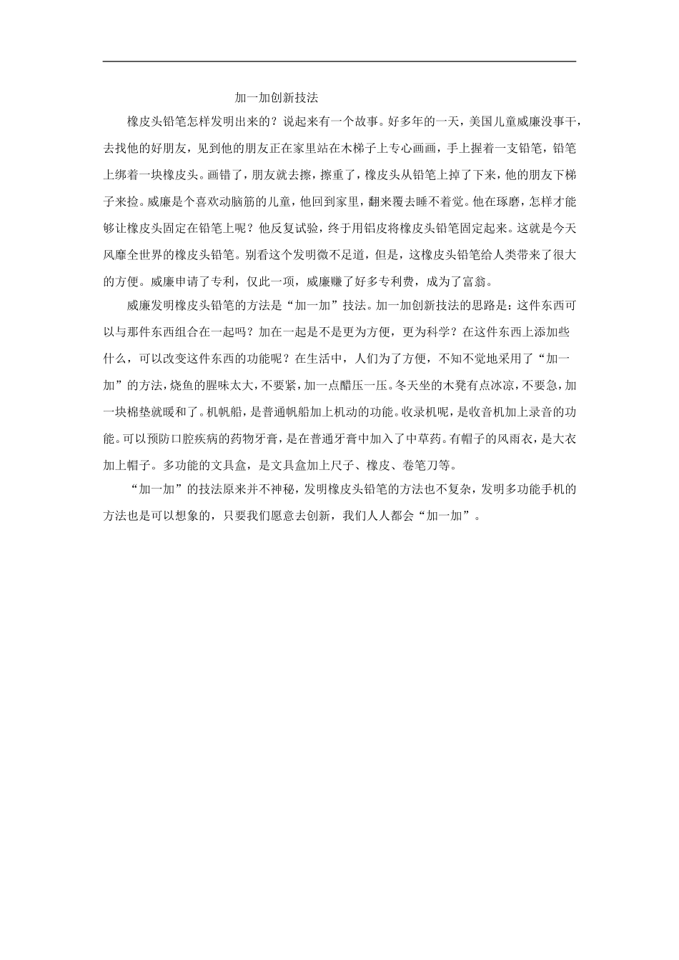 【素材】《橡皮头铅笔》加一加创新技法(西南师大版)_第1页
