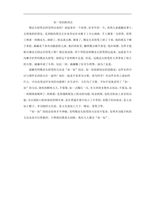 【素材】《橡皮头铅笔》加一加创新技法(西南师大版)