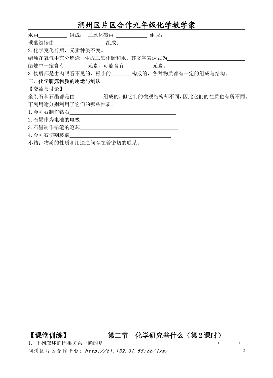 第2节化学研究些什么(第2课时)_第2页