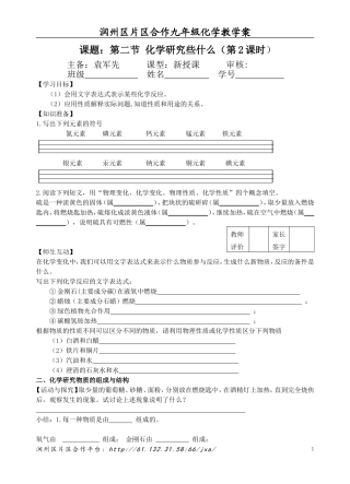 第2节化学研究些什么(第2课时)