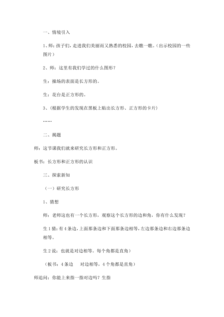 长方形和正方形的认识_第2页