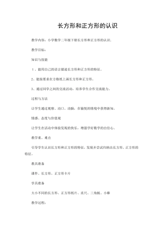 长方形和正方形的认识