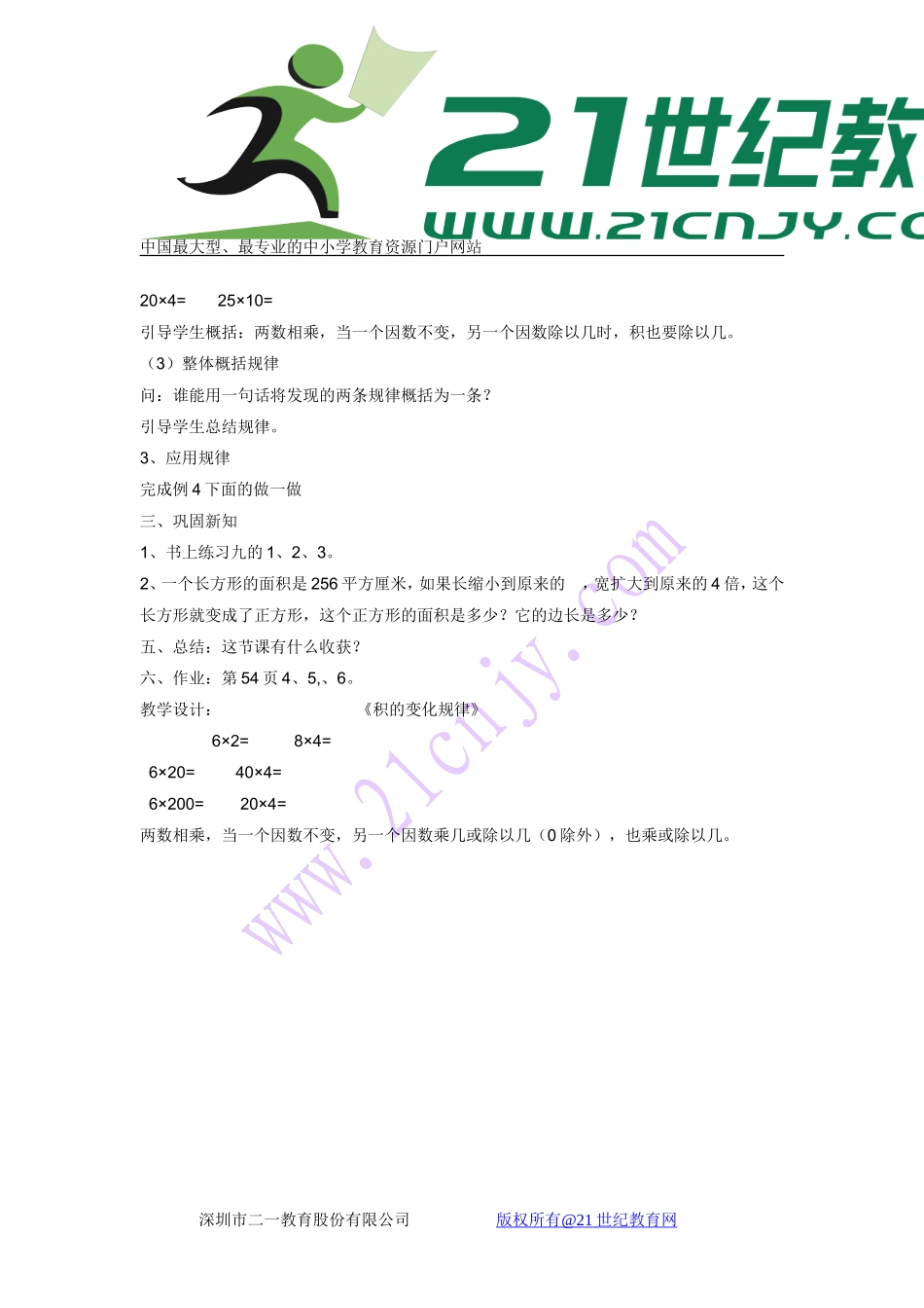 四年级上册《积的变化规律》教案_第3页