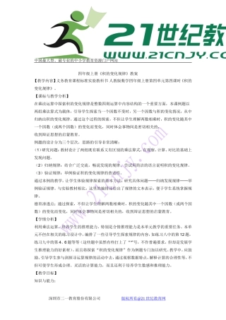 四年级上册《积的变化规律》教案