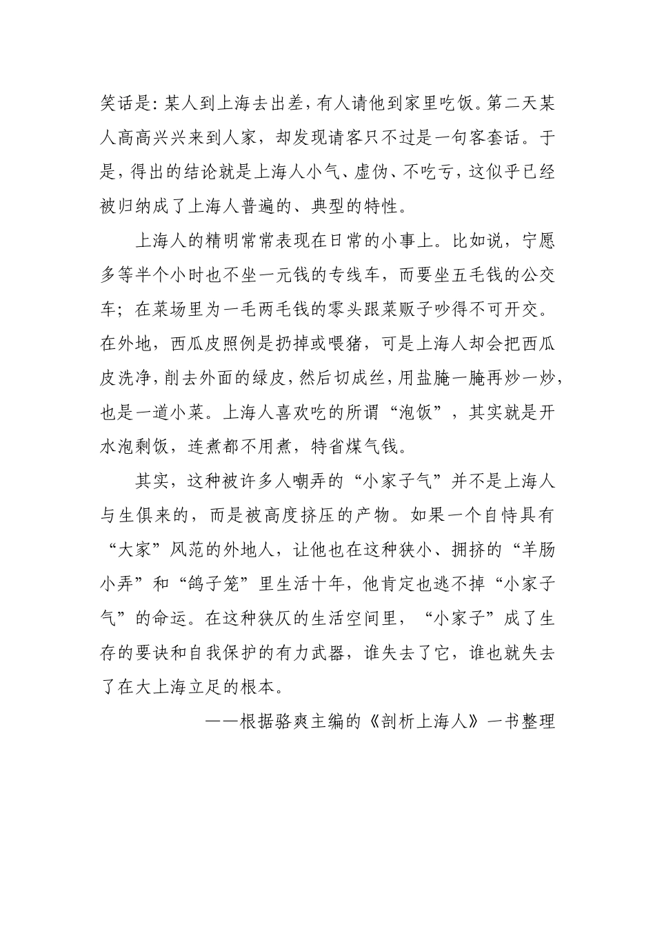 13胡同文化_第2页