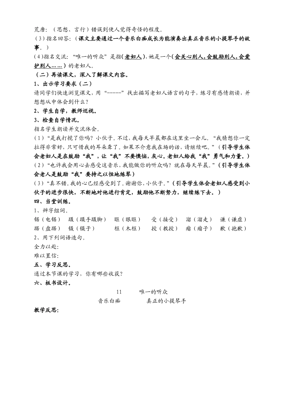 唯一的听众一_第2页