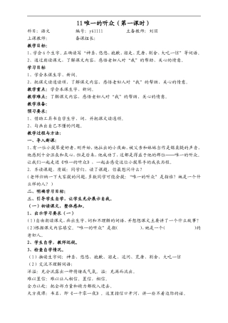 唯一的听众一