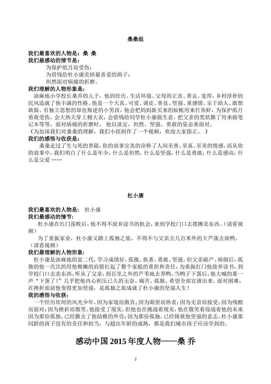 《草房子》课外阅读素材_第2页