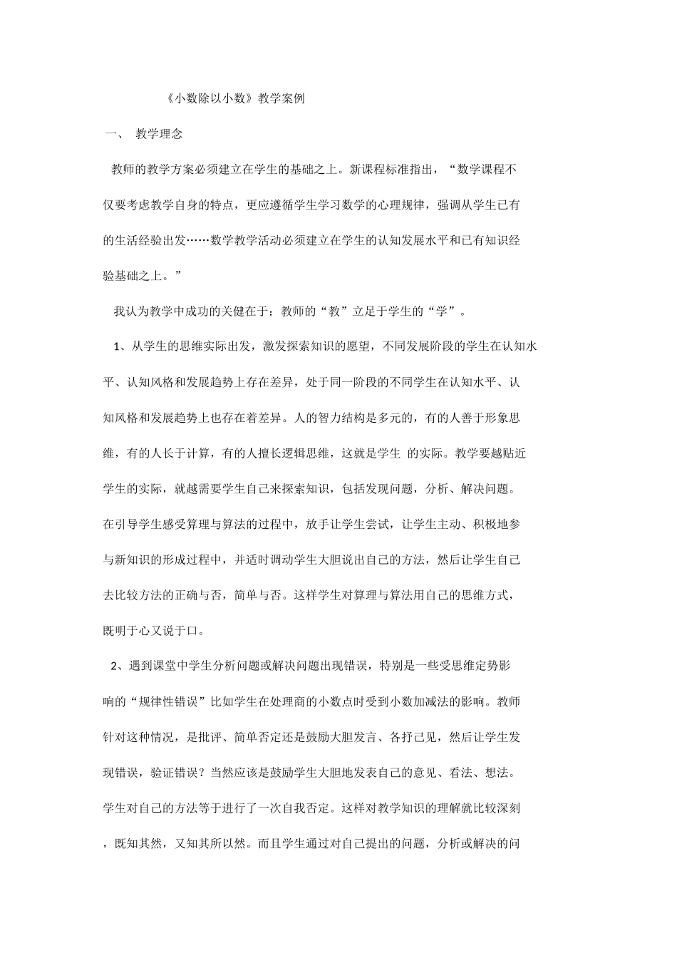 小数除以小数_第1页