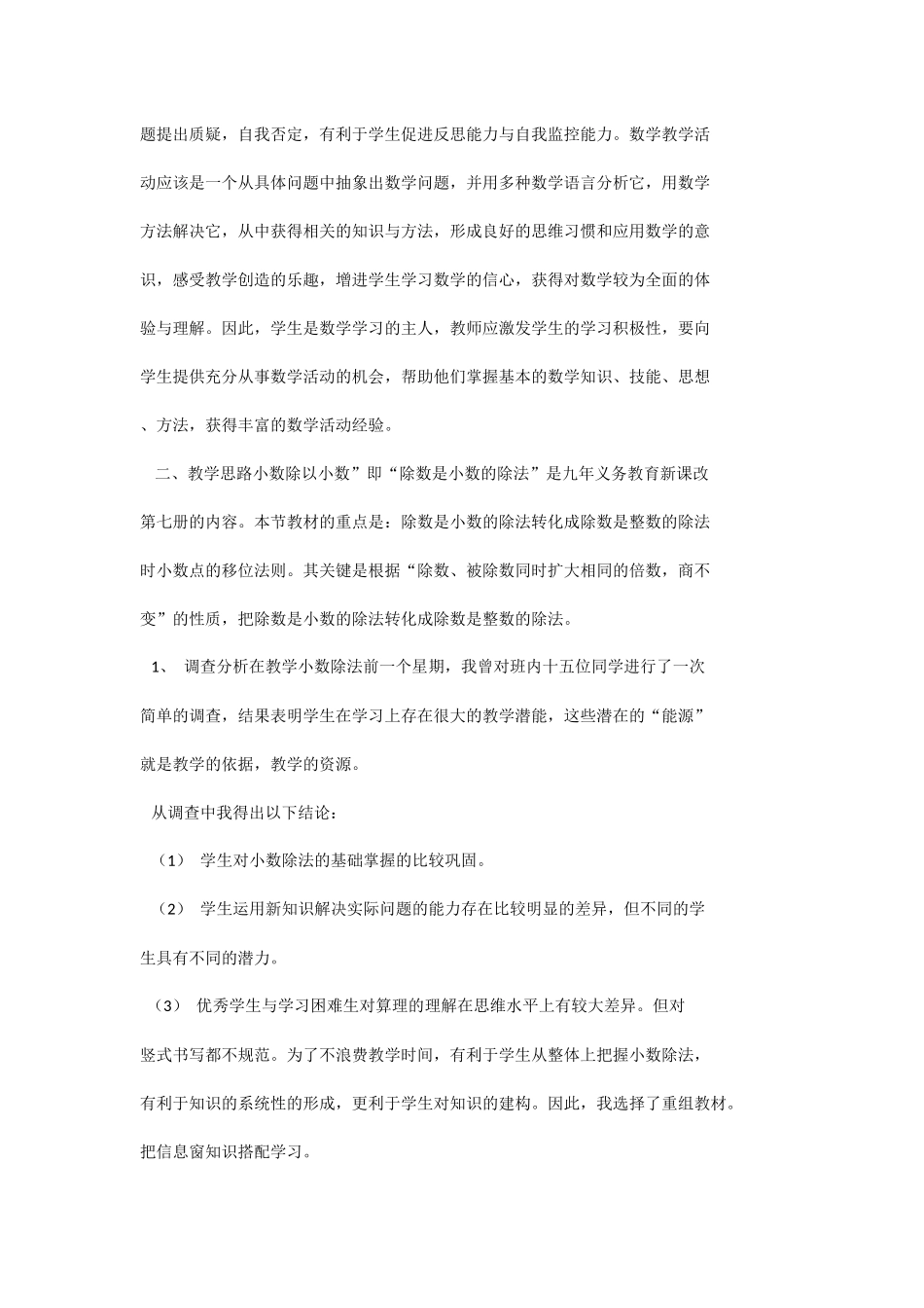 小数除以小数_第2页