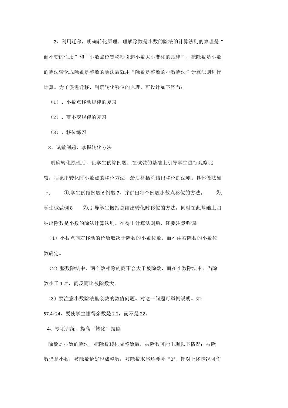 小数除以小数_第3页