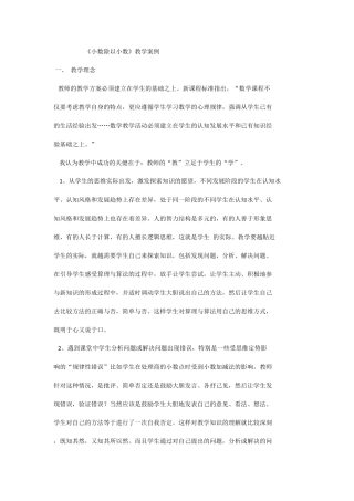 小数除以小数