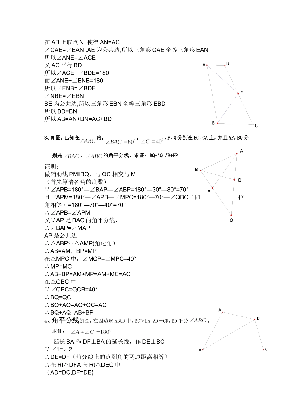 辅导资料：全等三角形问题中常见的辅助线的作法_第3页
