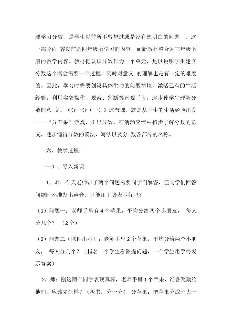 小学数学北师大2011课标版三年级北师大版三年级数学下册分一分(一)_第2页