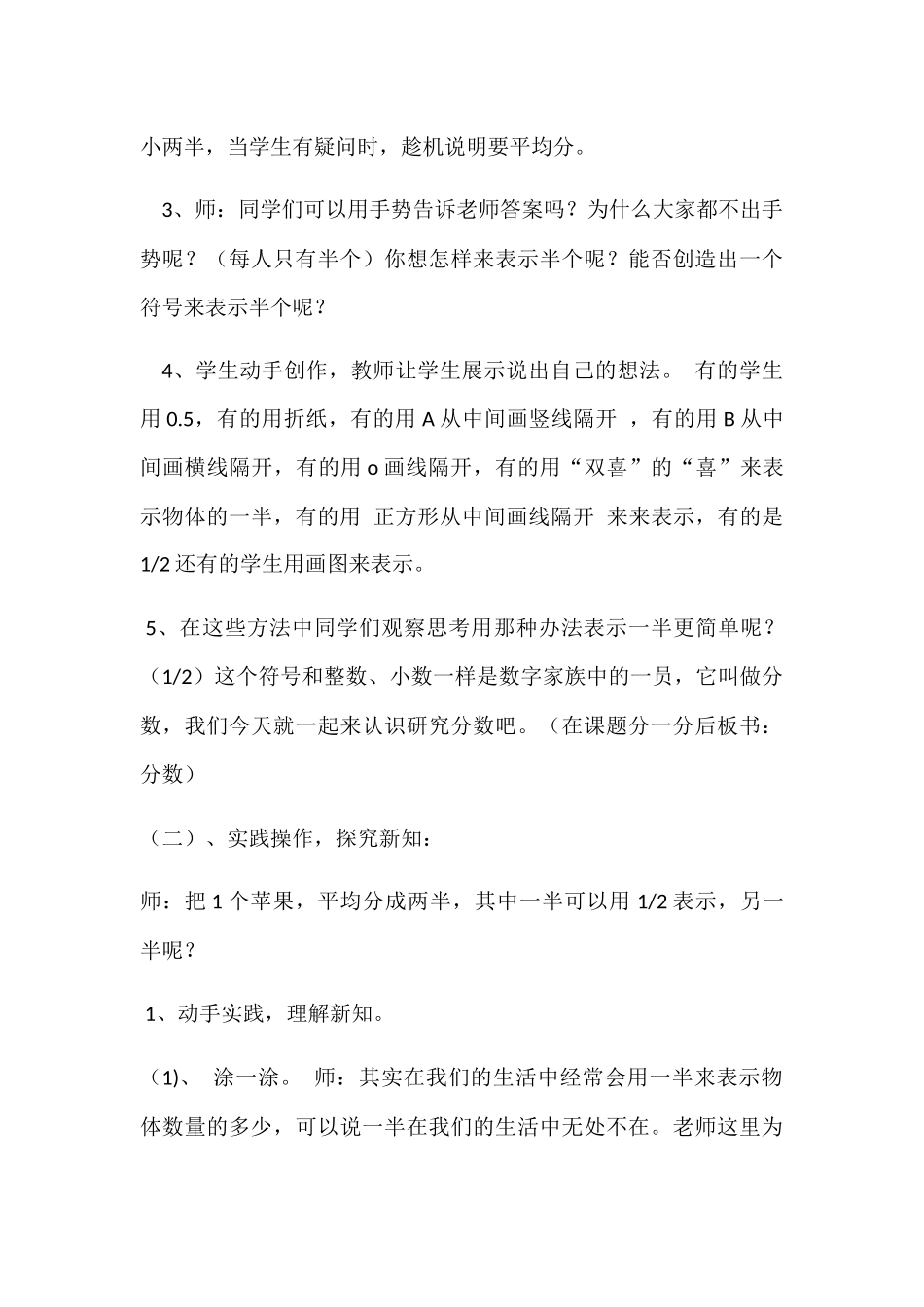 小学数学北师大2011课标版三年级北师大版三年级数学下册分一分(一)_第3页