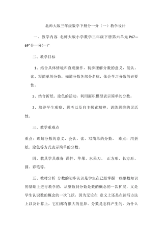 小学数学北师大2011课标版三年级北师大版三年级数学下册分一分(一)