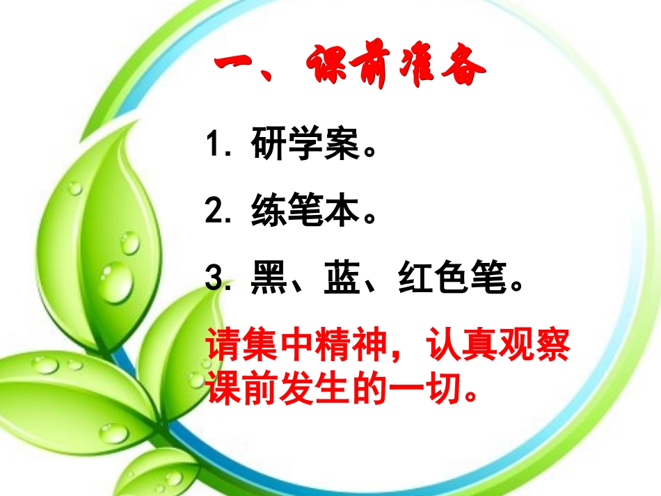 (部编)初中语文人教2011课标版七年级上册细节描写--打造作文亮点_第1页