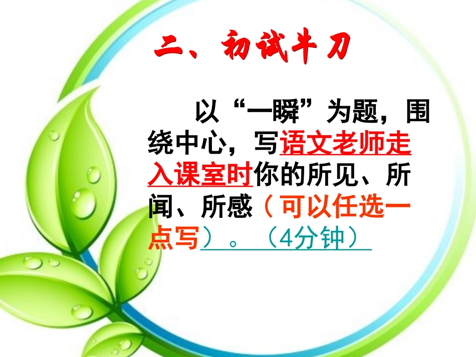 (部编)初中语文人教2011课标版七年级上册细节描写--打造作文亮点_第2页