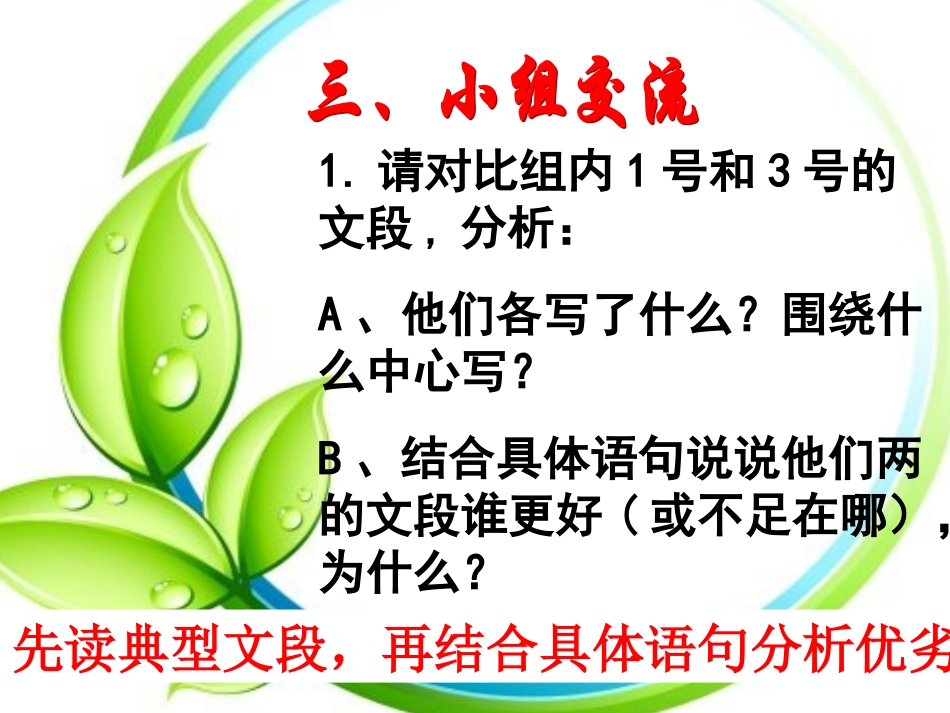 (部编)初中语文人教2011课标版七年级上册细节描写--打造作文亮点_第3页