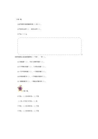 小学数学北师大2011课标版三年级数学三年级下北师大版4.1《有多重》作业