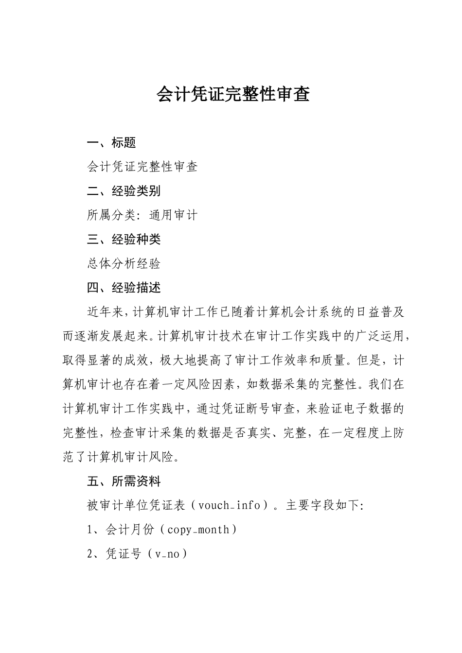 会计凭证完整性审查_第1页