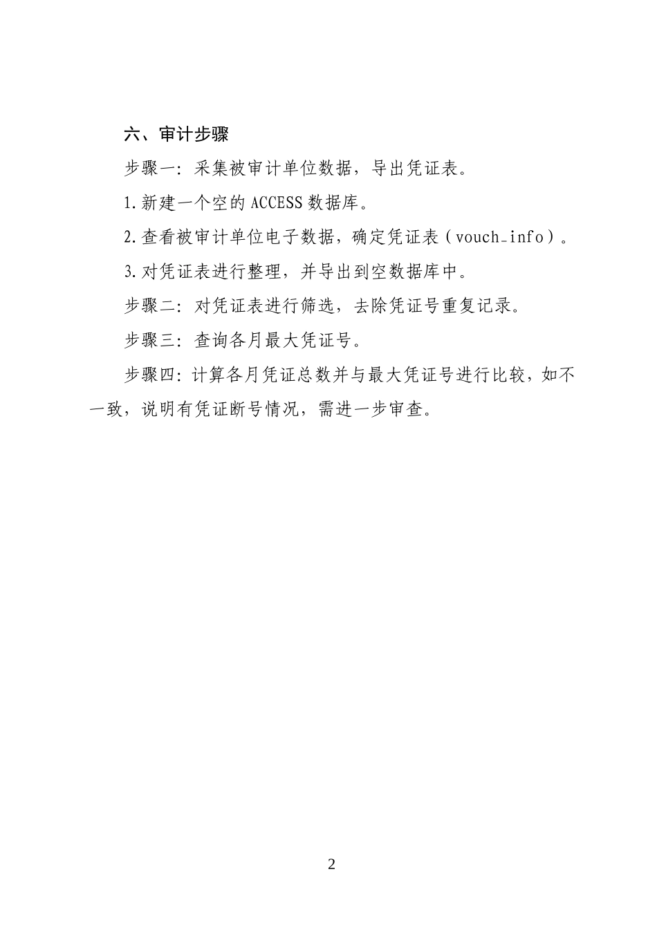 会计凭证完整性审查_第2页