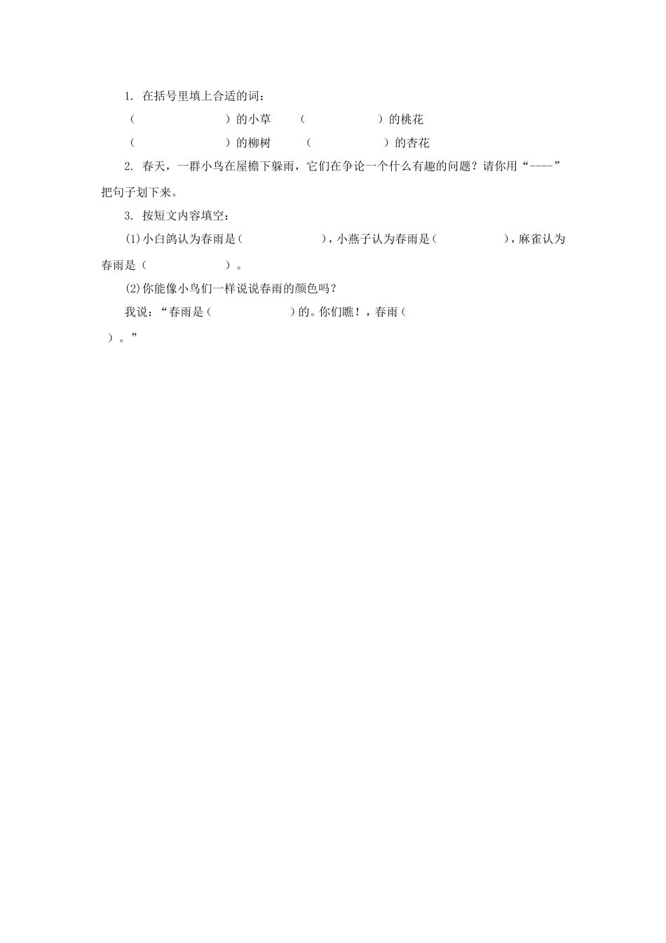《小英雄于连》习题——第二课时_第2页