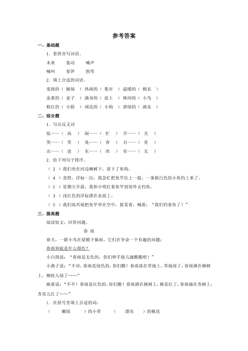 《小英雄于连》习题——第二课时_第3页