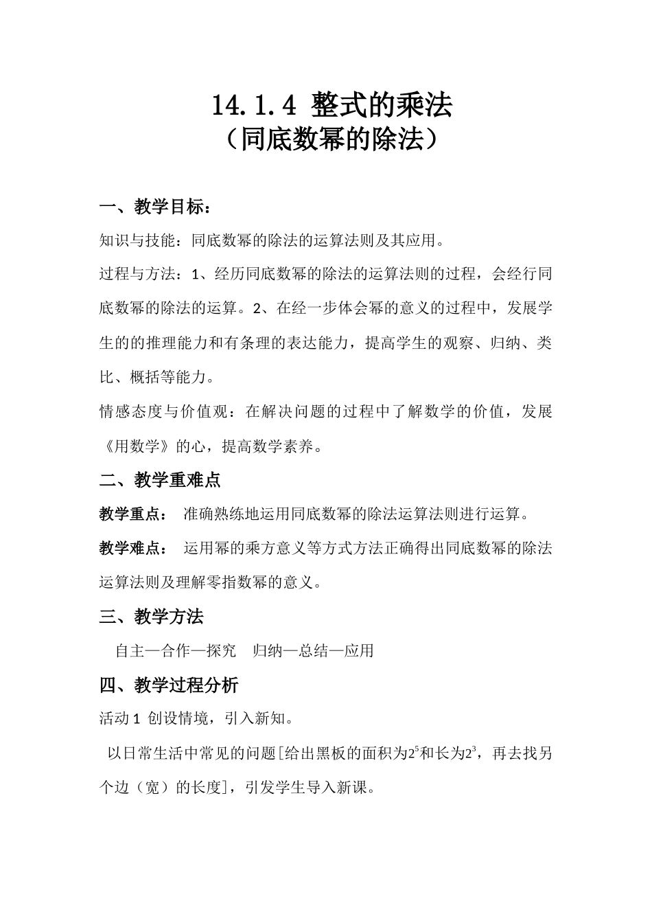 同底数幂除法教案_第1页
