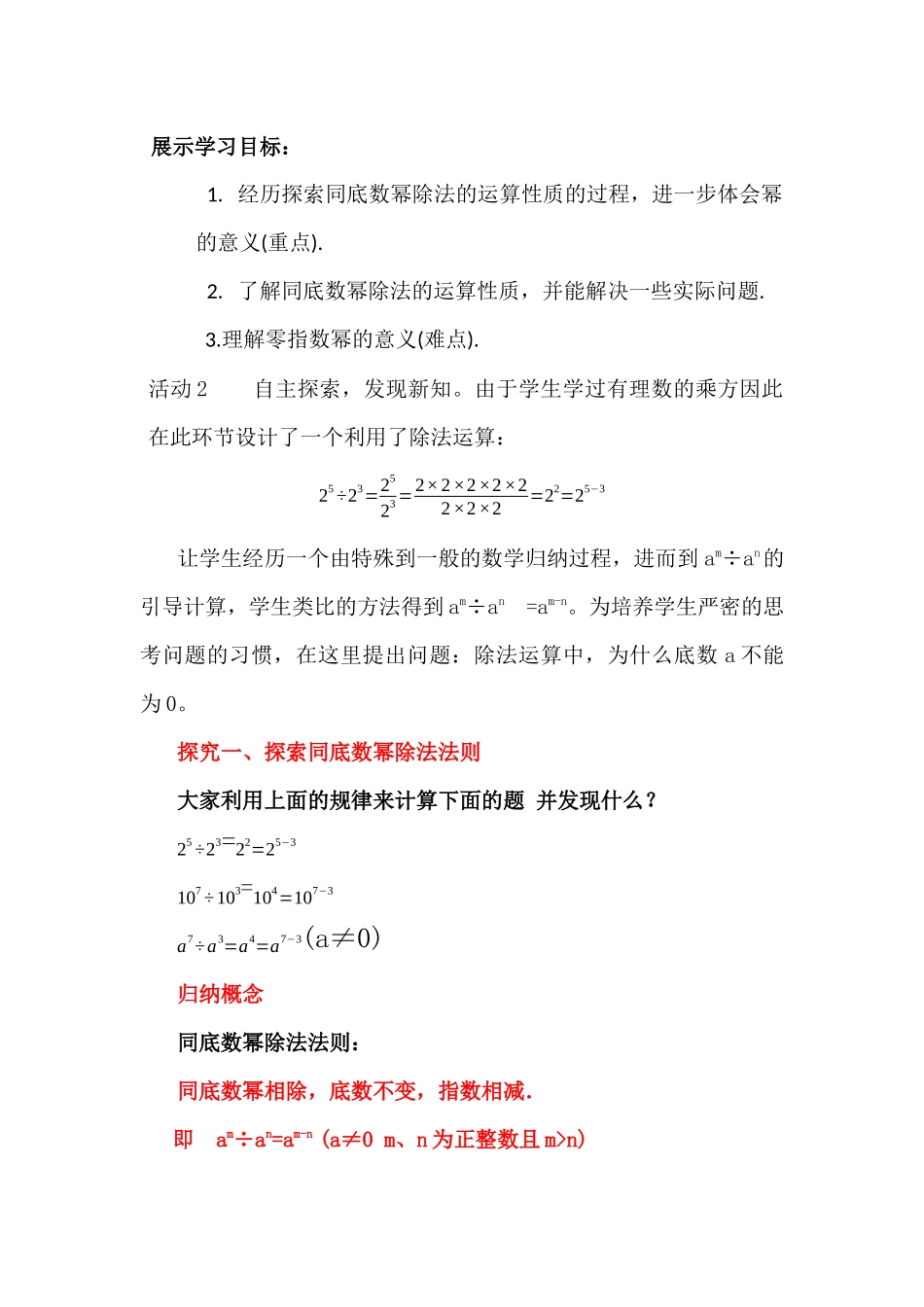 同底数幂除法教案_第2页