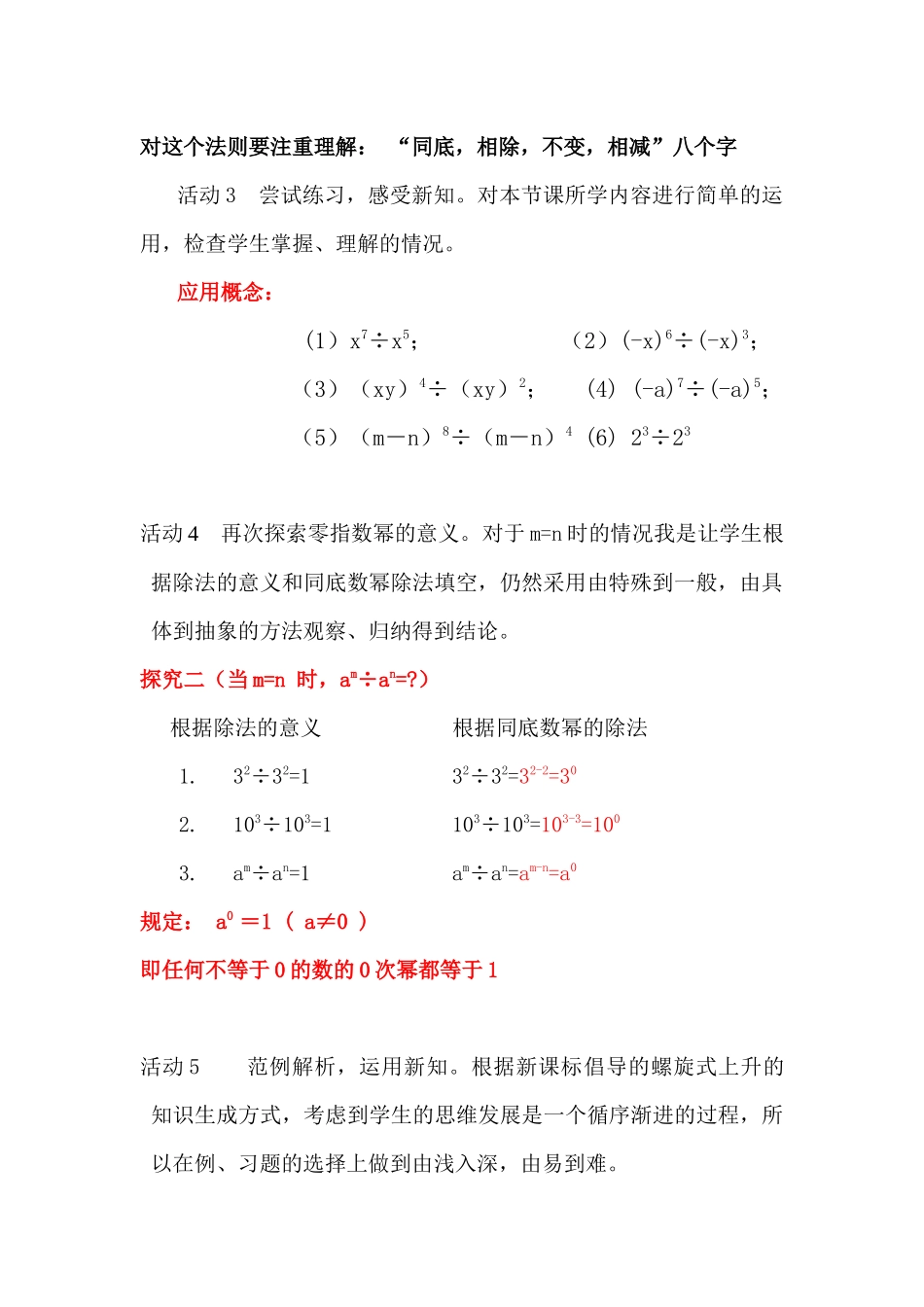 同底数幂除法教案_第3页
