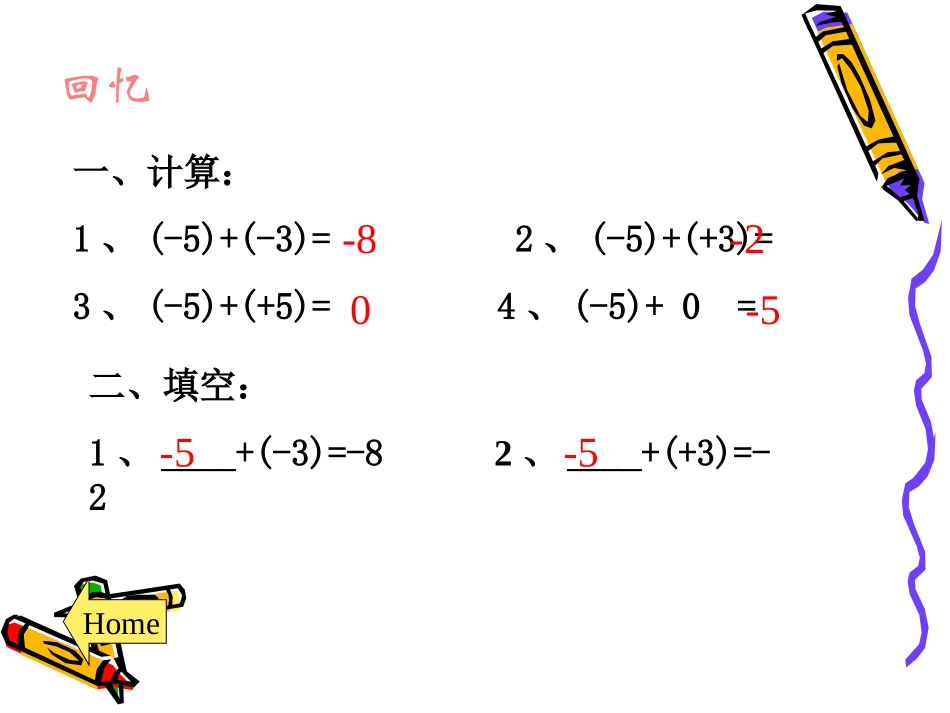 132数学有理数减法课件_第2页