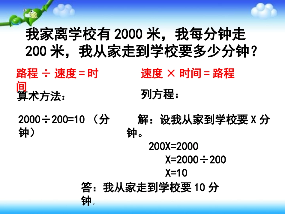 9.列形如ax±b×c=d的方程解决实际问题_第2页